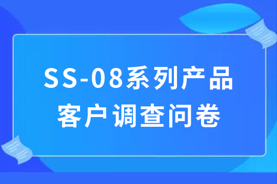 大白小白 | 參與問(wèn)卷調(diào)查，必得精美禮品！